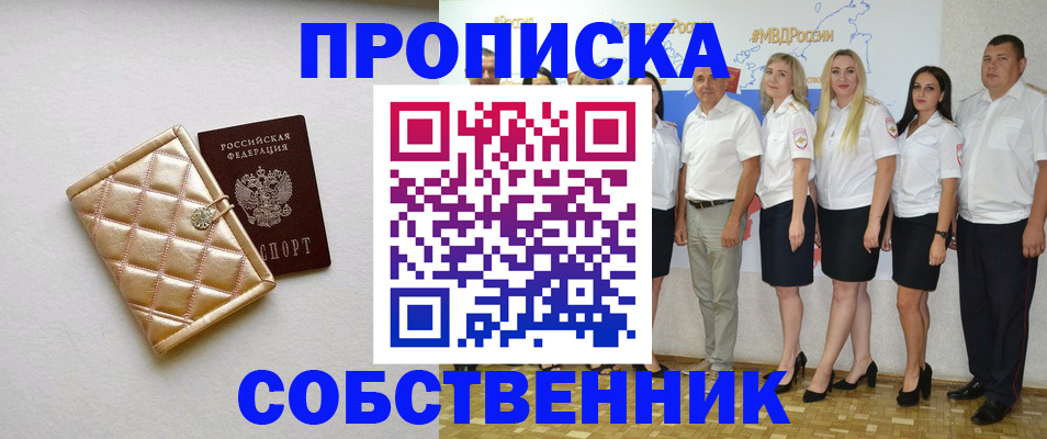 прописка в квартире в Камчатском крае